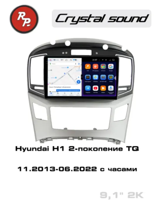 RedPower 85214C для Hyundai H1 2-поколение TQ (11.2013-06.2022) с часами