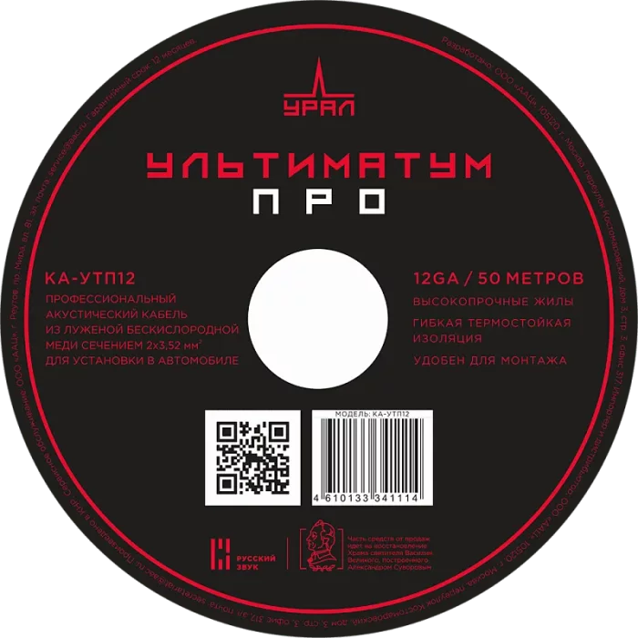 УРАЛ УЛЬТИМАТУМ КА-УTП12