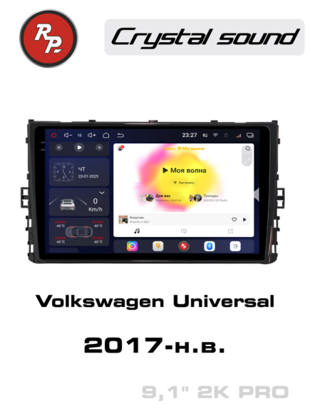 RedPower 85444PRO Volkswagen Universal (2017-н.в.)