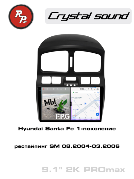 RedPower 85110PROmax для Hyundai Santa Fe 1-поколение, рестайлинг SM (08.2004-03.2006)