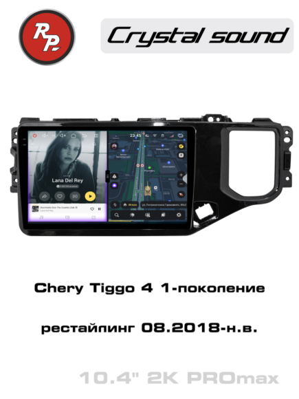 Redpower 85088PROMax 10 дюймов для Chery Tiggo 4 1-поколение, рестайлинг (08.2018-н.в.)