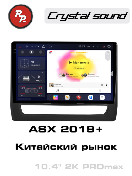 Redpower 85126PROMax 10 дюймов для Mitsubishi ASX (03.2019-н.в.) для Китайского рынка
