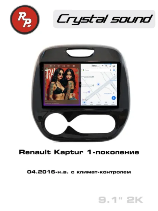 RedPower 85259M для Renault Kaptur 1-поколение (04.2016-н.в.) с климат-контролем