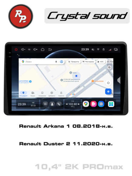 RedPower 85358PROmax для Renault Arkana 1-поколение (08.2018-н.в.), Renault Duster 2-поколение (11.2020-н.в.) с круговым обзором
