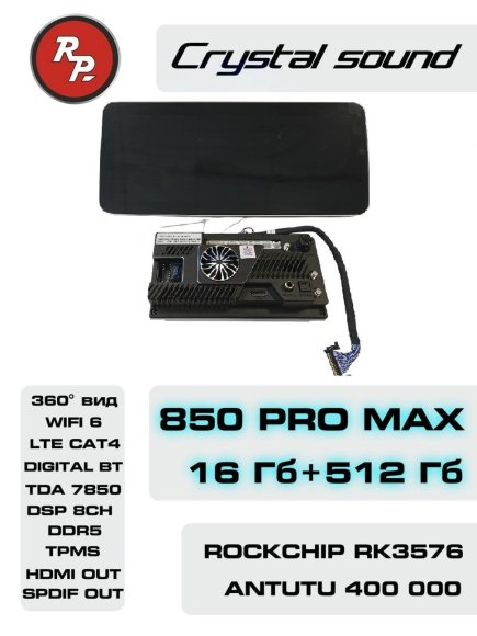 RedPower 850 PROmax 16/512 Гб 12.3 дюймa XLM SPLIT (без рамки и проводки)