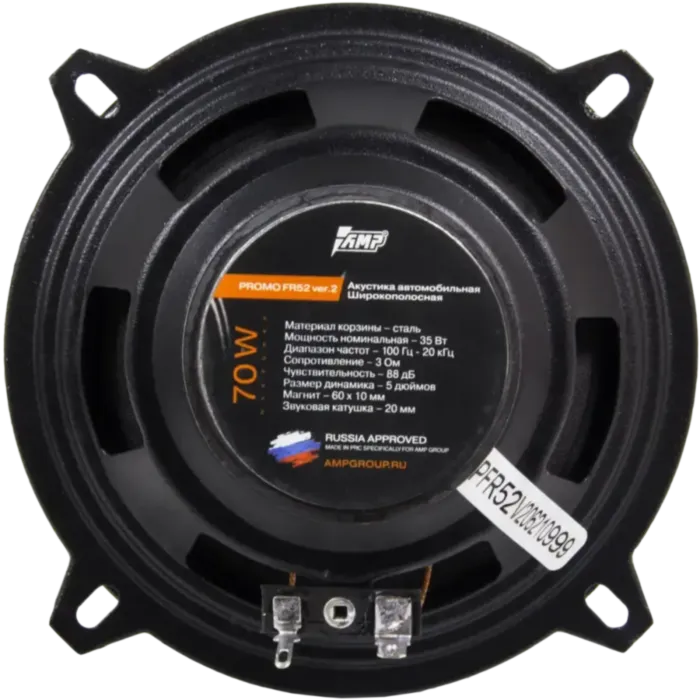 AMP PROMO FR52 ver.2 широкополосная