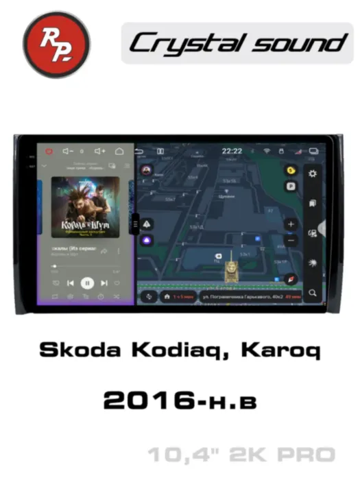 RedPower 85405PRO 10 дюймов для Skoda Kodiaq (09.2016-н.в.), Karoq (05.2017-н.в.)