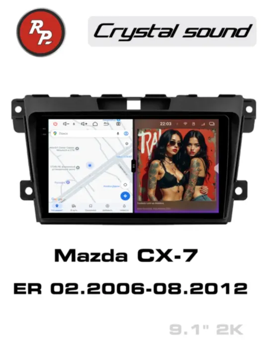 RedPower 85124 для Mazda CX-7 1-поколение ER (02.2006-08.2012)