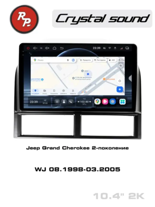 RedPower 85419 для Jeep Grand Cherokee 2-поколение WJ (08.1998-03.2005)