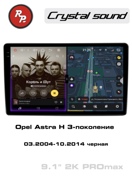 RedPower 85019BPROmax для Opel чёрная