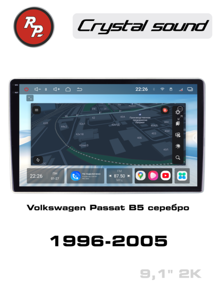RedPower 85407S для Volkswagen Passat B5 (08.1996-12.2005) серебристая