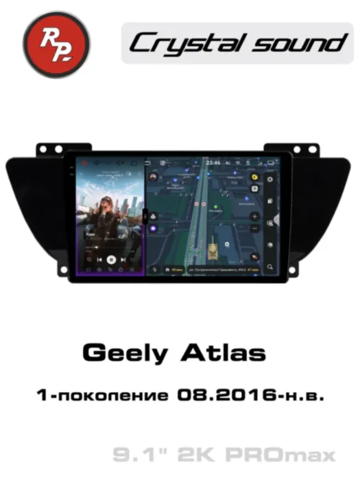 RedPower 85149PROmax для Geely Atlas 1-поколение (08.2016-н.в.)