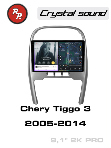 RedPower 85084PRO для Chery Tiggo 3 (2005-2014)