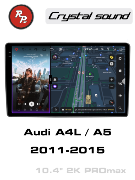 RedPower 85449PROmax для Audi A4L / A5 (2011-2015)