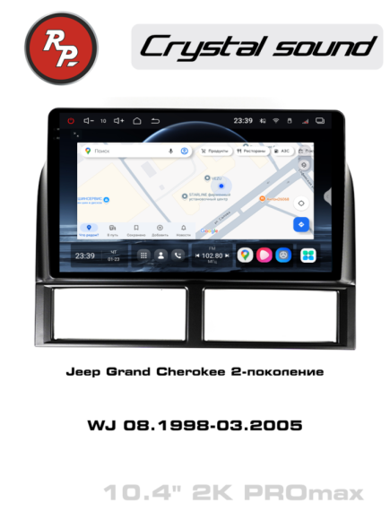 RedPower 85419PROmax для Jeep Grand Cherokee 2-поколение WJ (08.1998-03.2005)