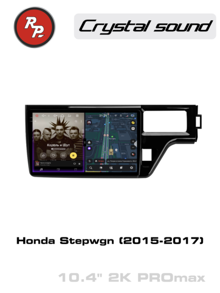 RedPower 85309PROmax для Honda Stepwgn (2015-2017)
