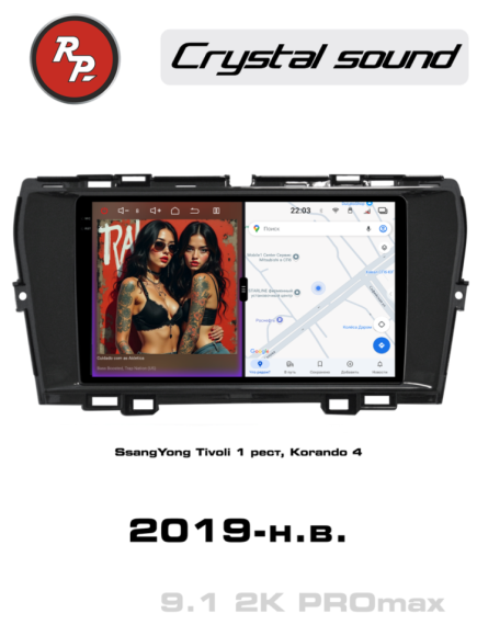 RedPower 85099PROmax для SsangYong Tivoli 1-поколение, рестайлинг (2019-н.в.), Korando 4-поколение (01.2019-н.в.)