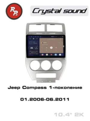 RedPower 85417 для Jeep Compass 1-поколение (01.2006-06.2011)