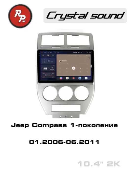 RedPower 85417 для Jeep Compass 1-поколение (01.2006-06.2011)