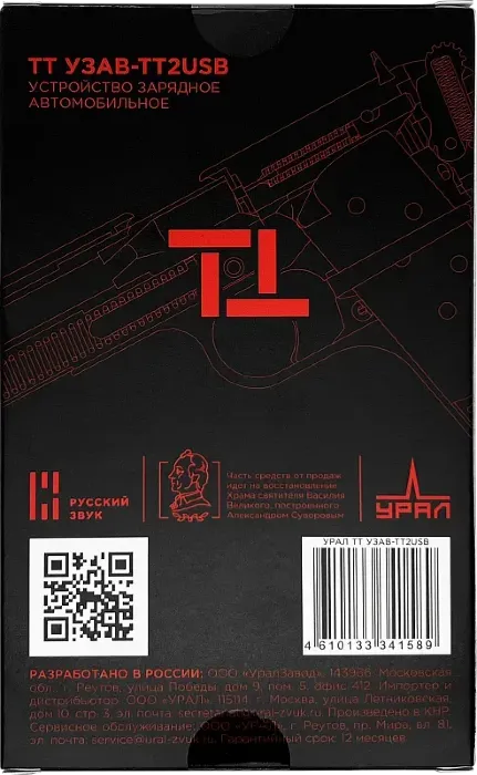 УРАЛ ТТ УЗАВ-ТТ2USB