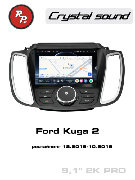 RedPower 85251PRO 9 дюймов для Ford Kuga 2-поколение, рестайлинг (12.2016-10.2019)