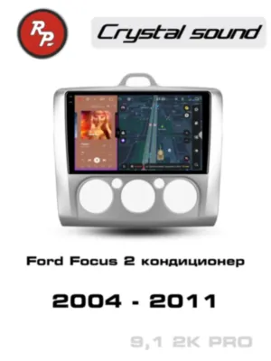 RedPower 85137SCPRO для Ford Focus 2-поколение с кондиционером (08.2004-06.2011) серая