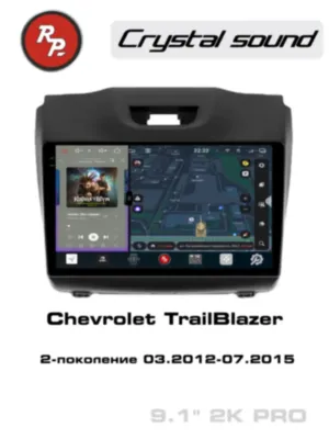 RedPower 85230PRO 9 дюймов для Chevrolet TrailBlazer 2-поколение (03.2012-07.2015)