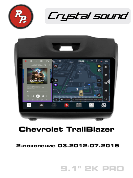 RedPower 85230PRO 9 дюймов для Chevrolet TrailBlazer 2-поколение (03.2012-07.2015)