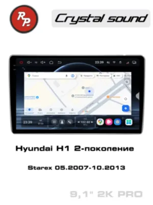 RedPower 85212PRO для Hyundai H1 2-поколение (05.2007-08.2015), Starex (кореец) (05.2007-10.2013)