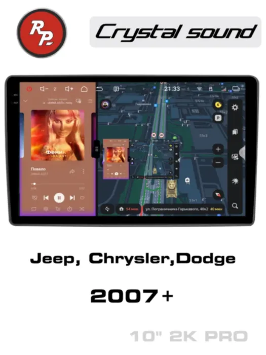 RedPower 85216SPRO для Jeep, Chrysler, Dodge (2007+) серебро
