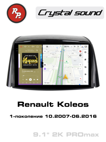 RedPower 85261PROmax для Renault Koleos 1-поколение (10.2007-06.2016)