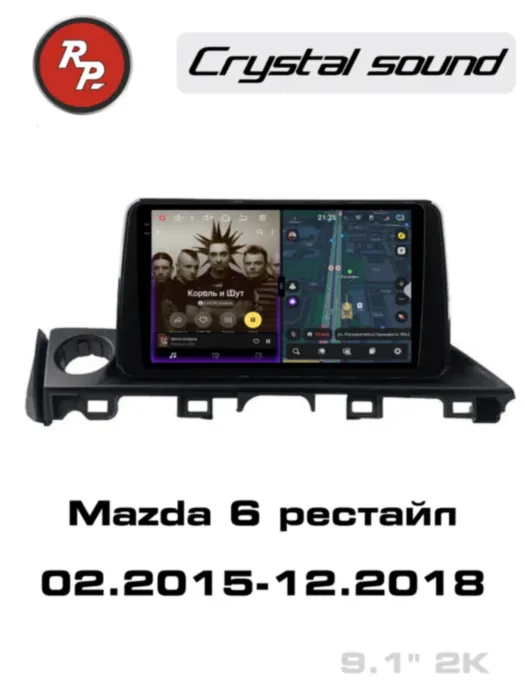 RedPower 85022 для Mazda 6 3-поколение, рестайлинг (02.2015-12.2018)
