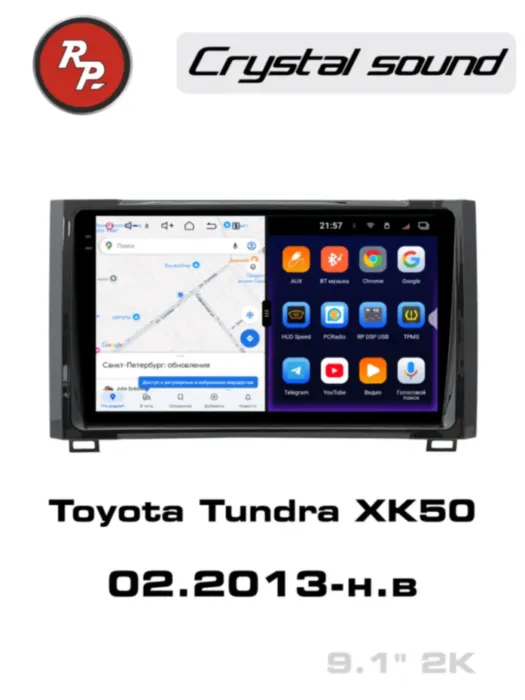 RedPower 85181 для Toyota Tundra 2-поколение, 2-й рестайлинг XK50 (02.2013-н.в.)