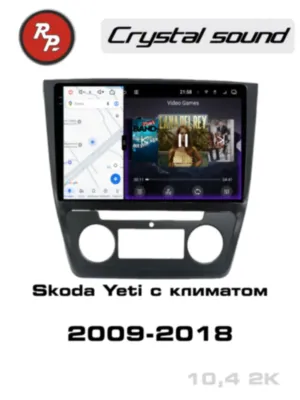 RedPower 85504 для Skoda Yeti 1-поколение (05.2009-10.2018) с климат-контролем