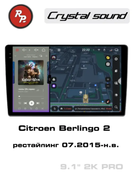 RedPower 85076PRO 9 дюймов для Citroen Berlingo 2-поколение, рестайлинг (07.2015-н.в.)