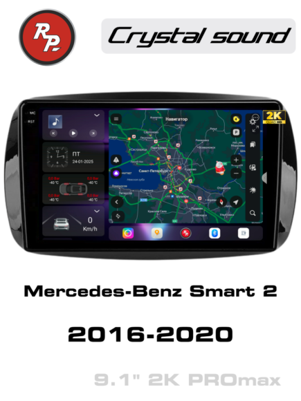 RedPower 85371PROmax для Mercedes-Benz Smart 3 (2014-2020)