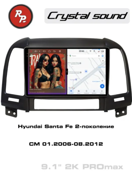 RedPower 85008PROmax для Hyundai Santa Fe 2-поколение CM (01.2006-08.2012)