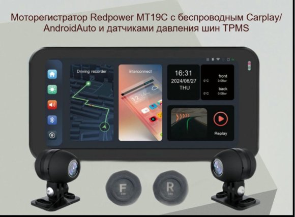 Мото с 2-мя камерами CarPlay и датчиками давления в колесах