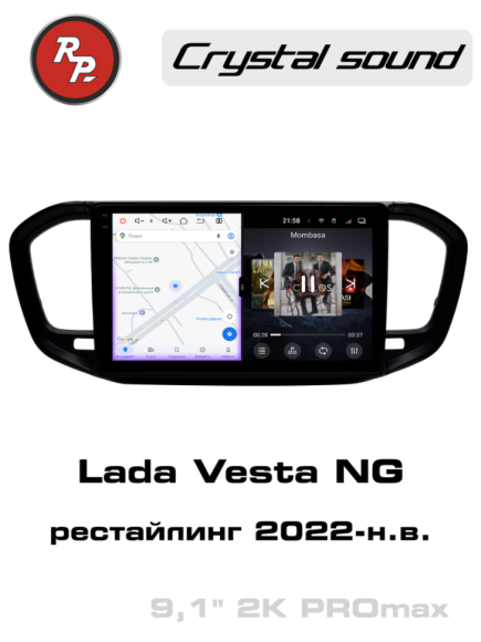RedPower 85277PROmax для Lada Vesta NG рестайлинг (2022-н.в.)