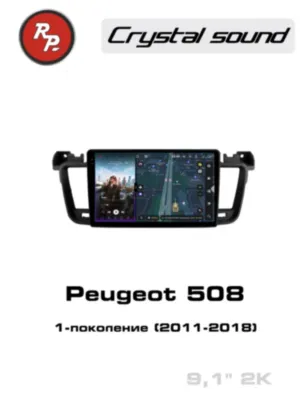 RedPower 85508 для Peugeot 508 1-поколение (2011-2018)