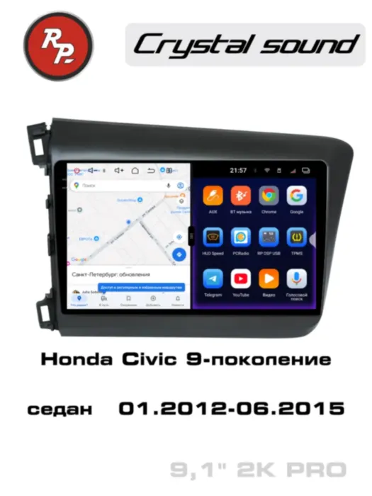 RedPower 85132PRO 9 дюймов для Honda Civic 9-поколение седан (01.2012-06.2015)