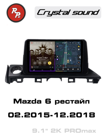 RedPower 85022PROmax для Mazda 6 3-поколение, рестайлинг (02.2015-12.2018)
