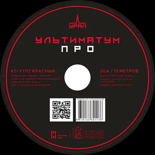 Урал КС-УТП 2 КРАСНЫЙ