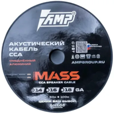 AMP MASS 14Ga CCA Extremely flexible алюминий