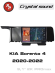 RedPower 85342PROmax для KIA Sorento 4-поколение (02.2020-12.2022)