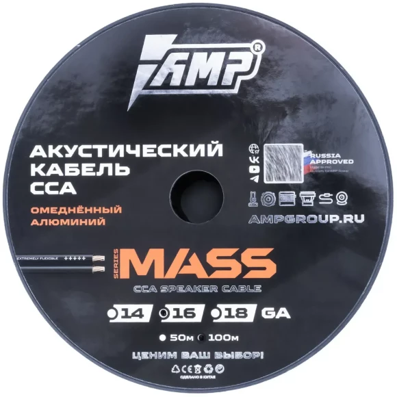 AMP MASS 16Ga CCA Extremely flexible алюминий