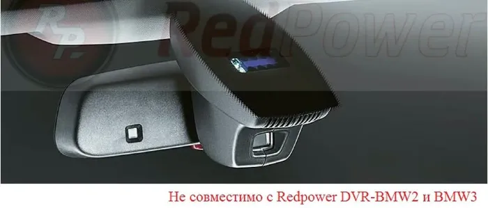 RedPower DVR-BMW2-G для BMW (2004-2014)