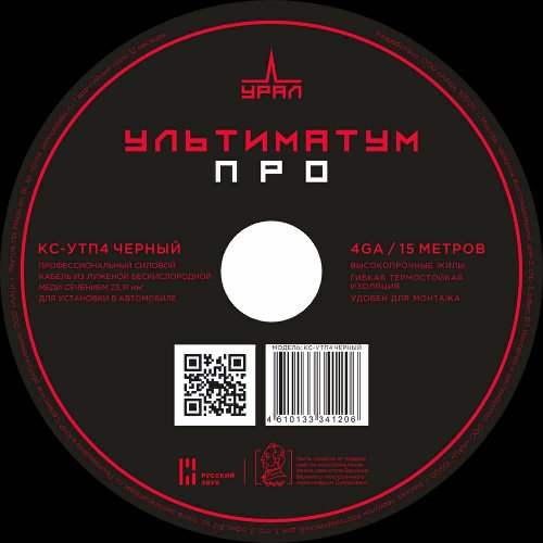 Урал КС-УТП 4 ЧЕРНЫЙ
