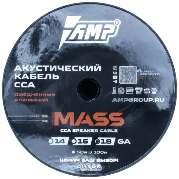 AMP MASS 18Ga CCA Extremely flexible (100м) алюминий