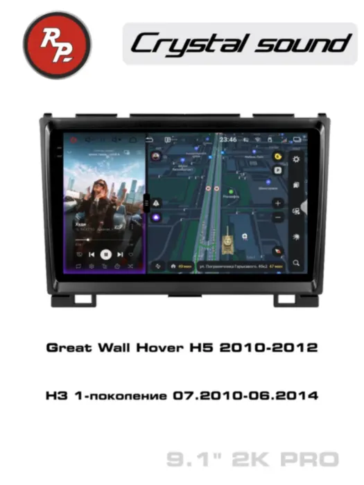 RedPower 85113PRO 9 дюймов для Great Wall Hover H3 1-поколение (07.2010-06.2014), H5 (2010-2012)